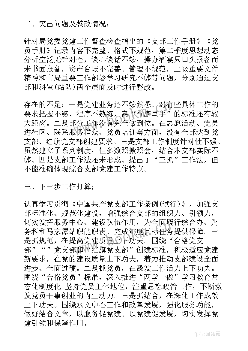 支部书记述责述廉报告个人(模板6篇)