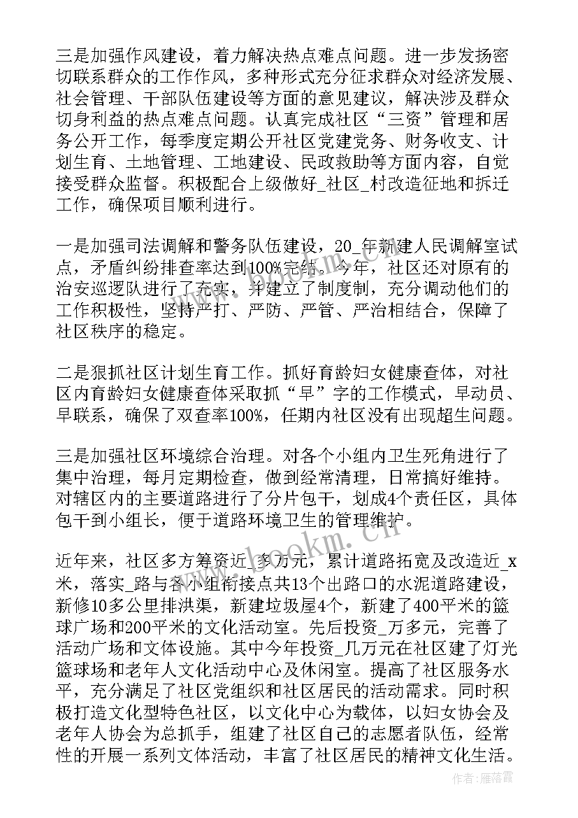 支部书记述责述廉报告个人(模板6篇)