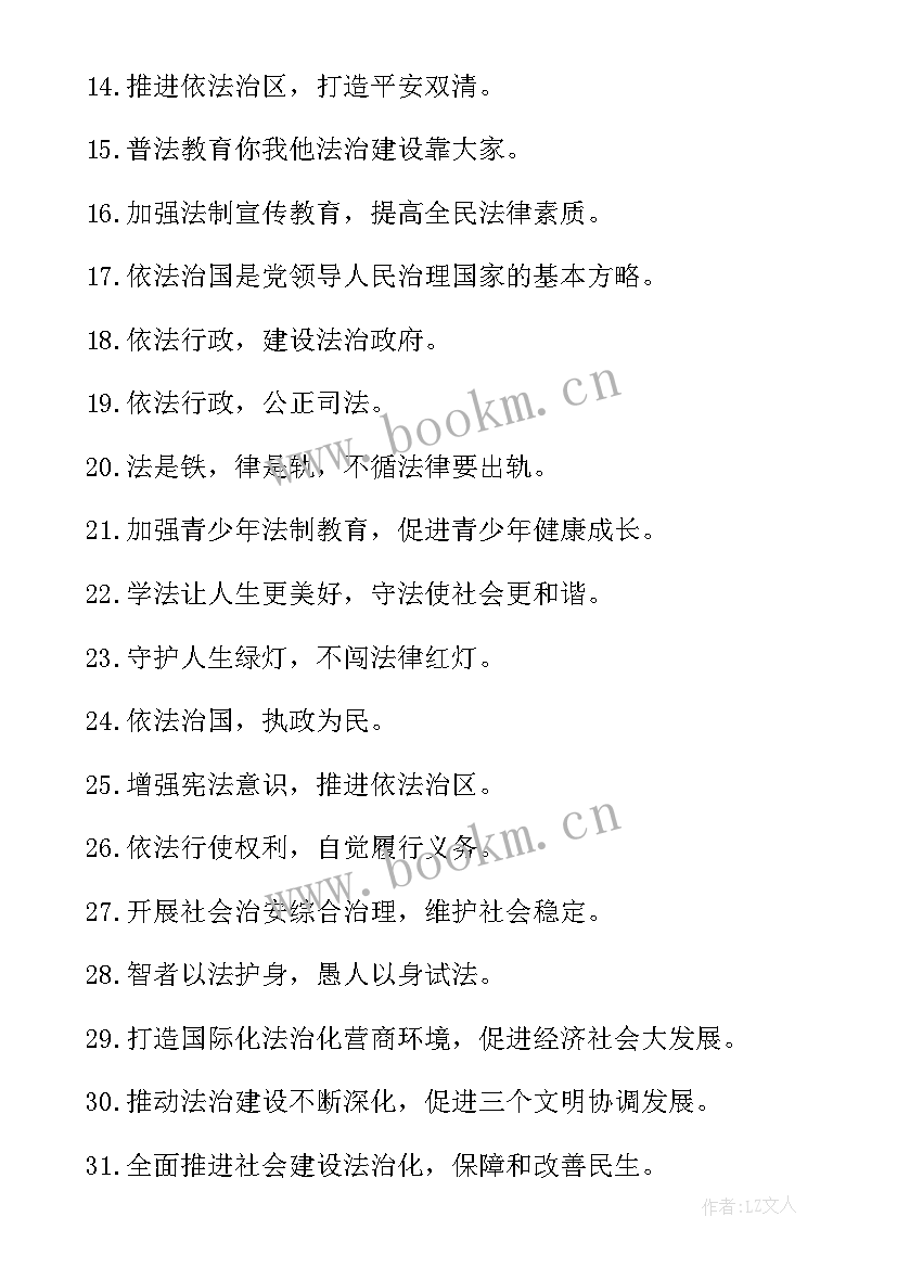 2023年清明节教育活动宣传标语 法制教育活动宣传标语(精选5篇)