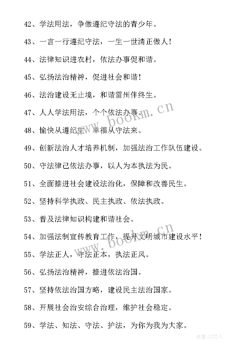 2023年清明节教育活动宣传标语 法制教育活动宣传标语(精选5篇)