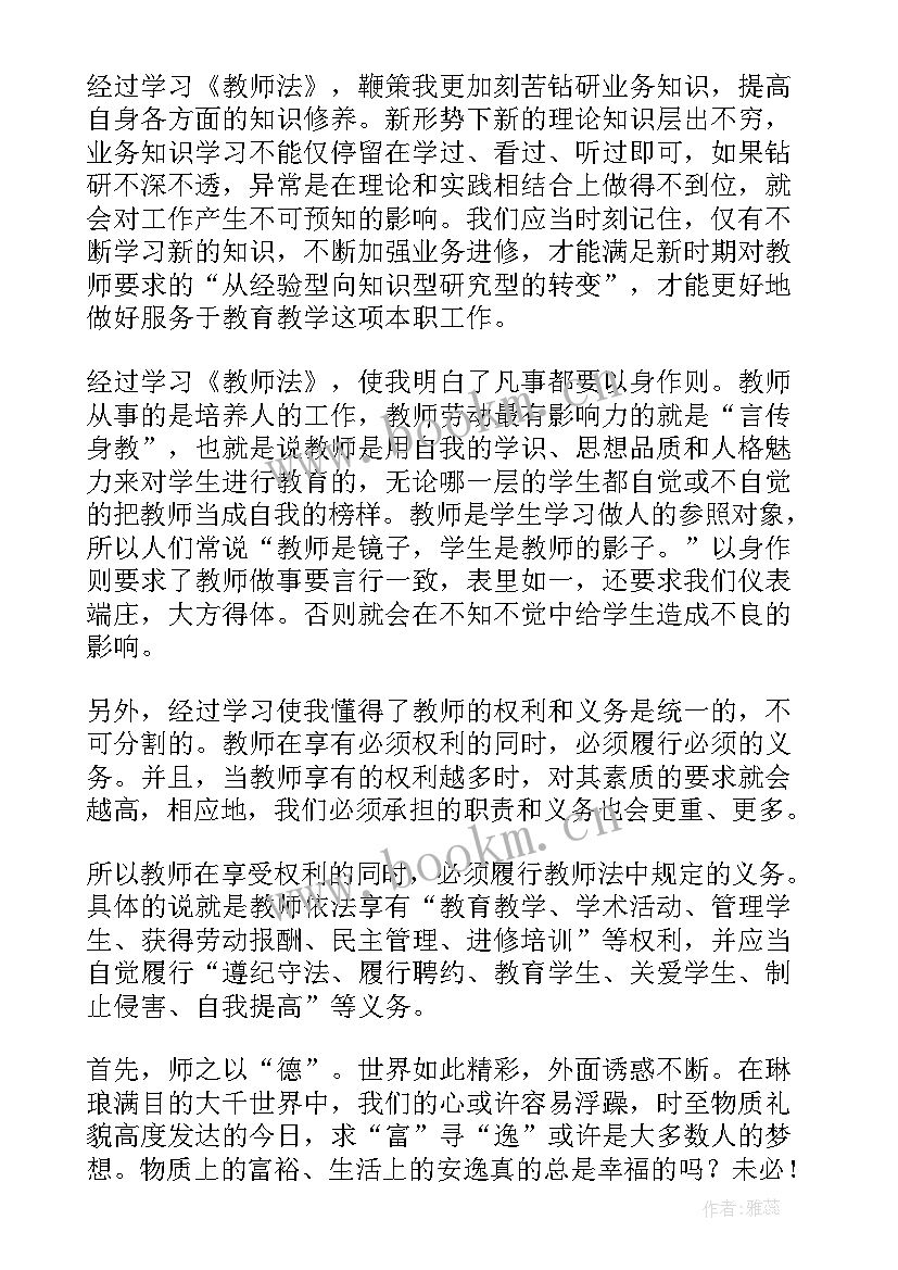 学教师法心得体会(模板6篇)