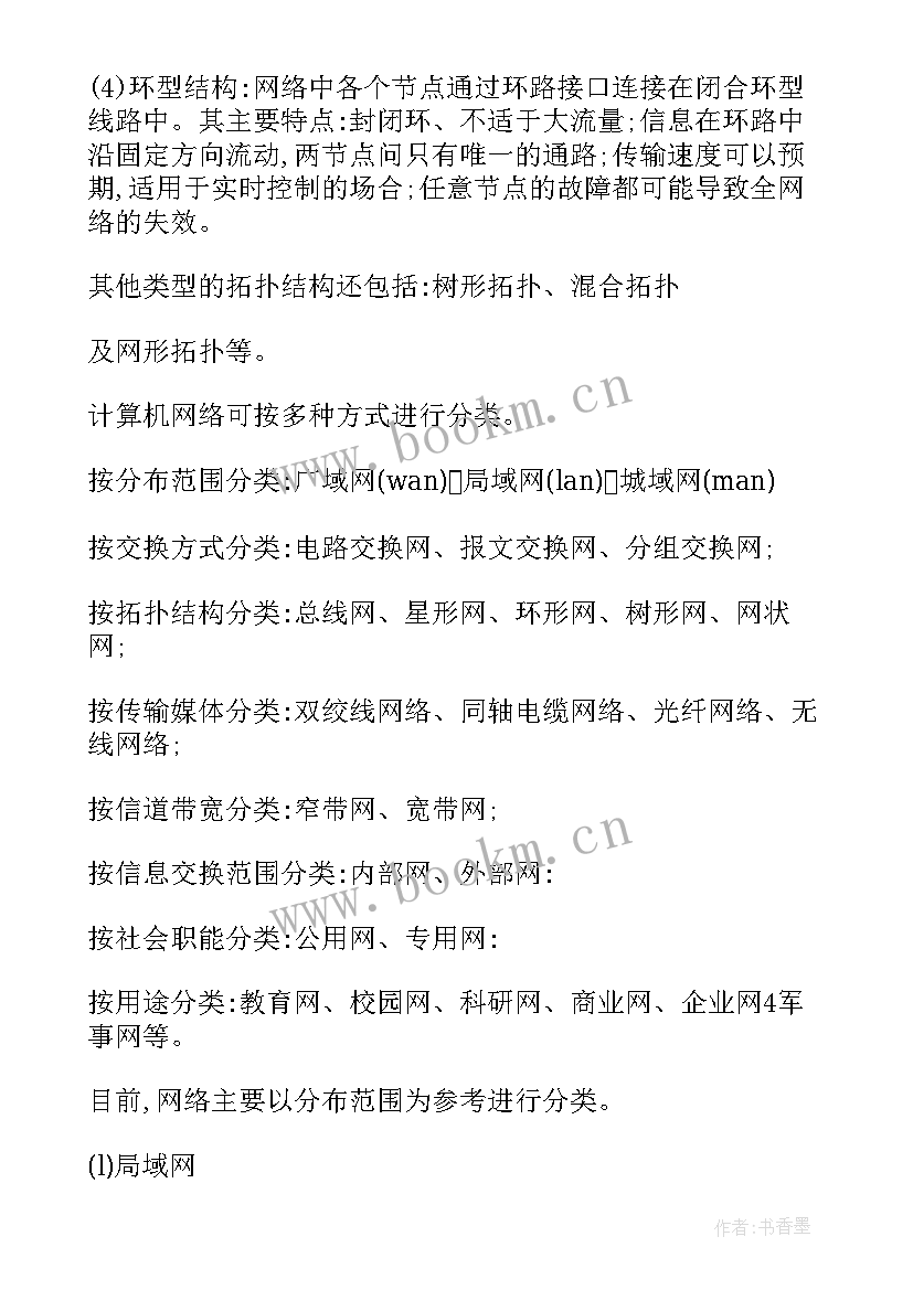 2023年计算机网络技术 读计算机网络技术心得体会(实用8篇)