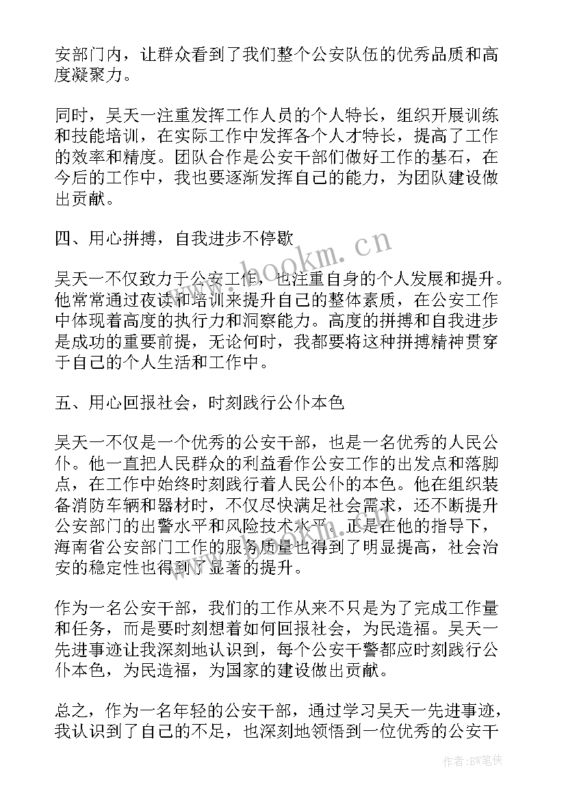 吴天一事迹心得体会 感动中国吴天一事迹学习心得(汇总5篇)