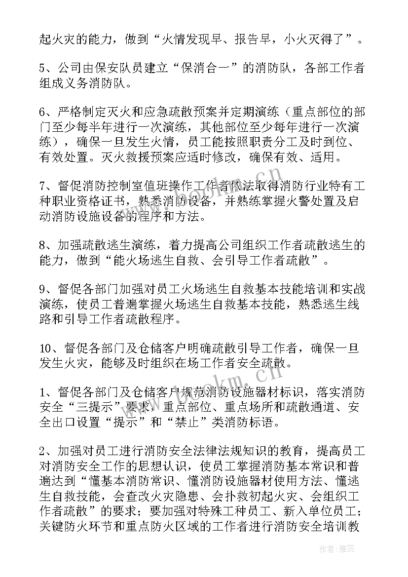 年度消防个人工作计划 消防个人年度工作计划(模板5篇)