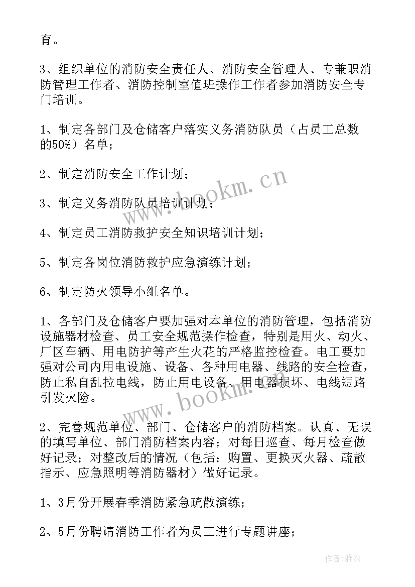 年度消防个人工作计划 消防个人年度工作计划(模板5篇)