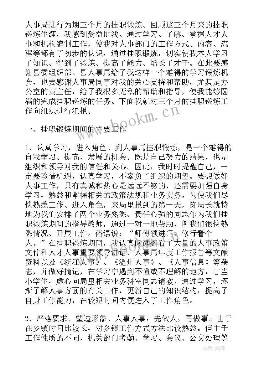 热爱本职工作个人总结(大全5篇)