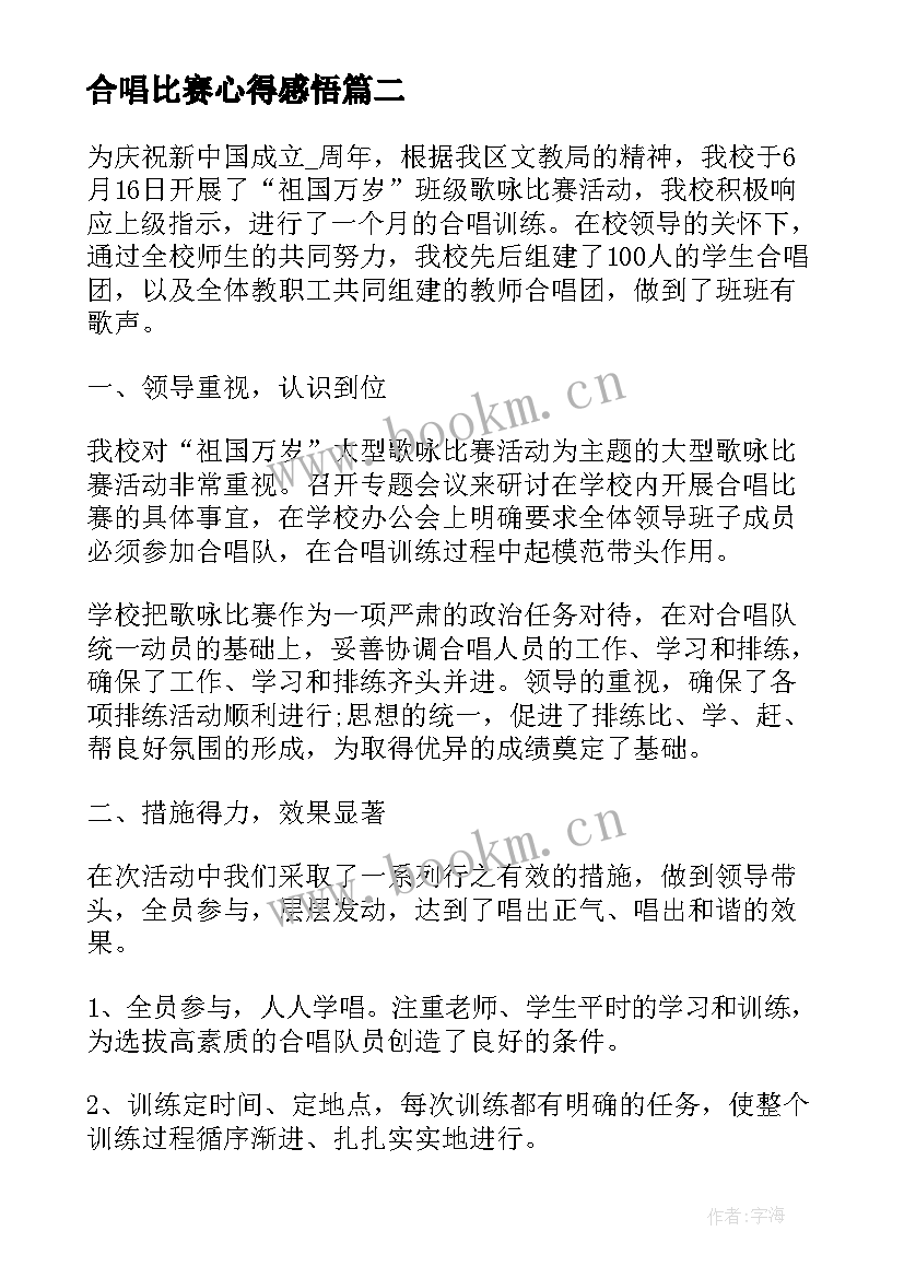 最新合唱比赛心得感悟 合唱比赛心得体会小学(优质5篇)