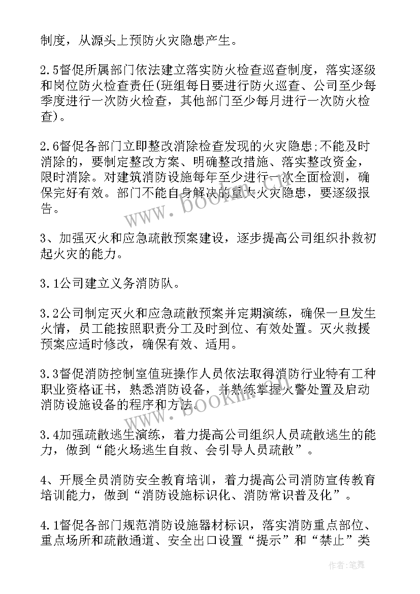 2023年消防年度计划表(汇总9篇)