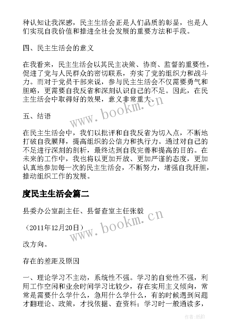 2023年度民主生活会 年民主生活会心得体会(模板6篇)