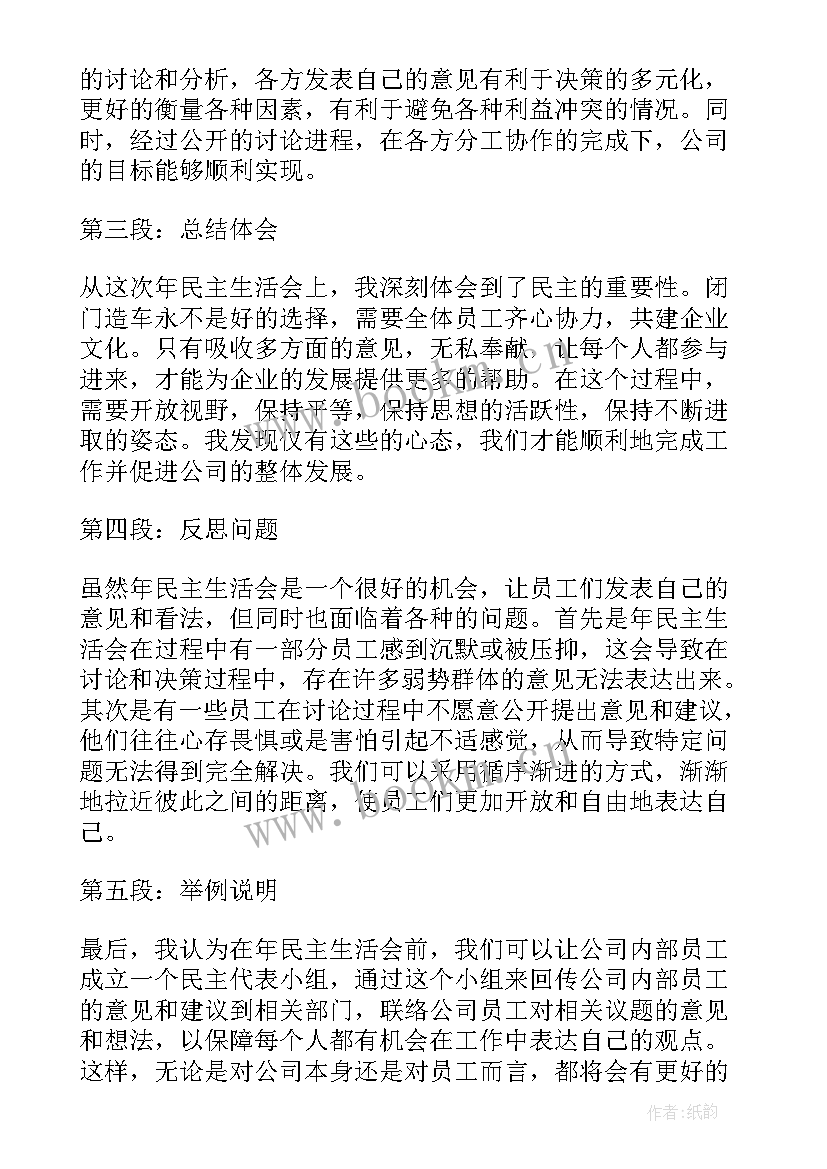 2023年度民主生活会 年民主生活会心得体会(模板6篇)