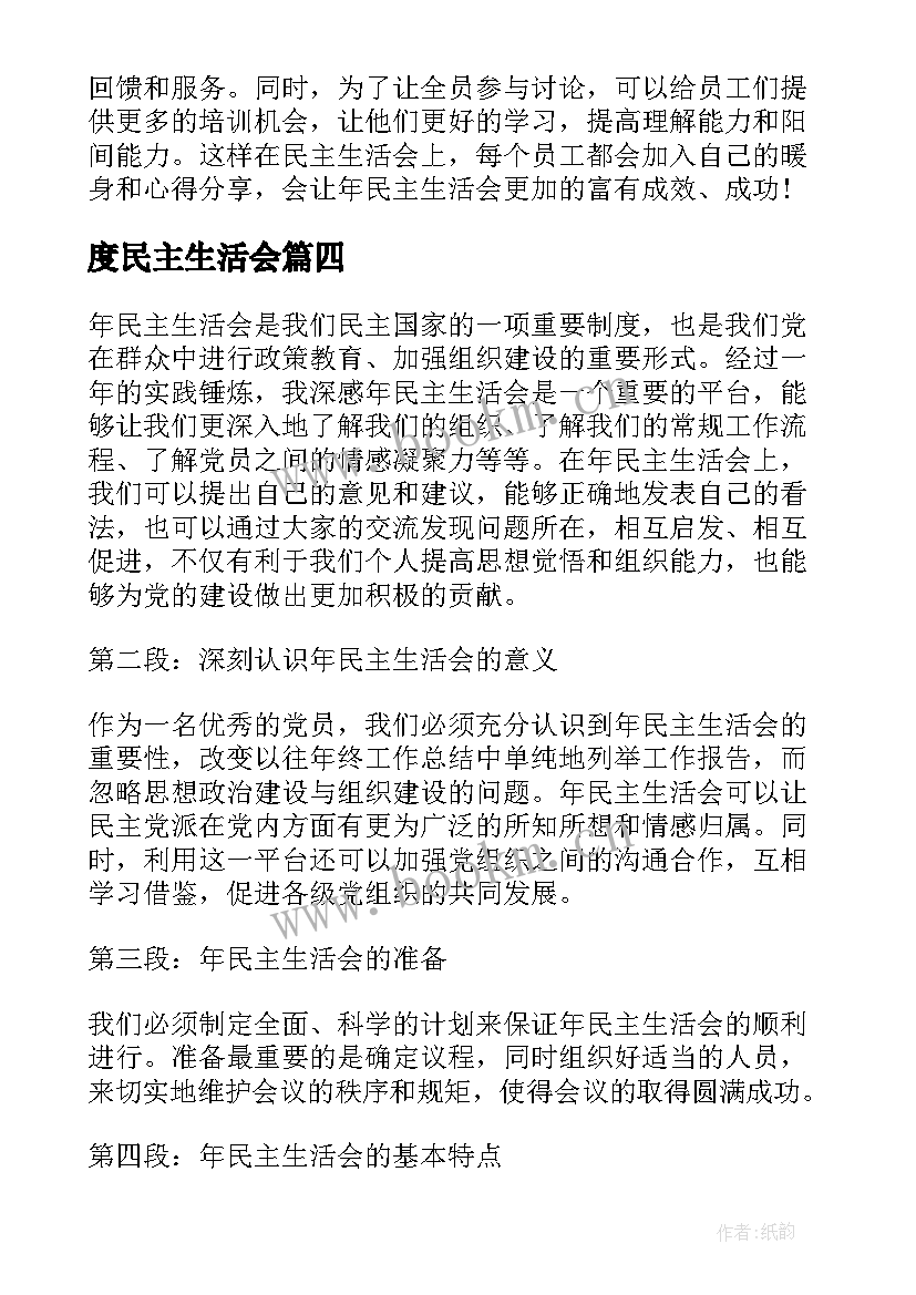 2023年度民主生活会 年民主生活会心得体会(模板6篇)