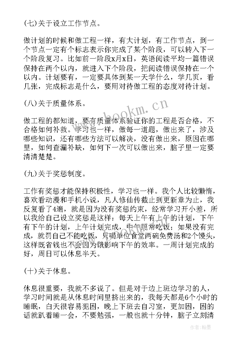 2023年边工作边考研的经验有哪些 考研经验交流会工作总结(大全5篇)