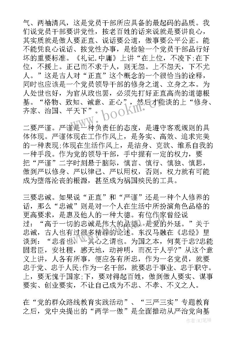 讲道德有品行个人心得体会 讲道德有品行发言稿(实用9篇)