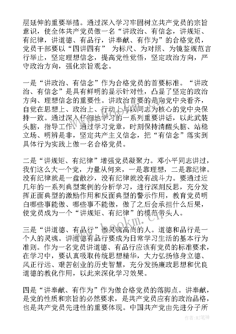 讲道德有品行个人心得体会 讲道德有品行发言稿(实用9篇)