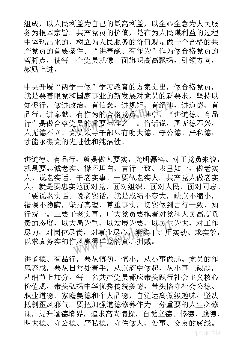 讲道德有品行个人心得体会 讲道德有品行发言稿(实用9篇)