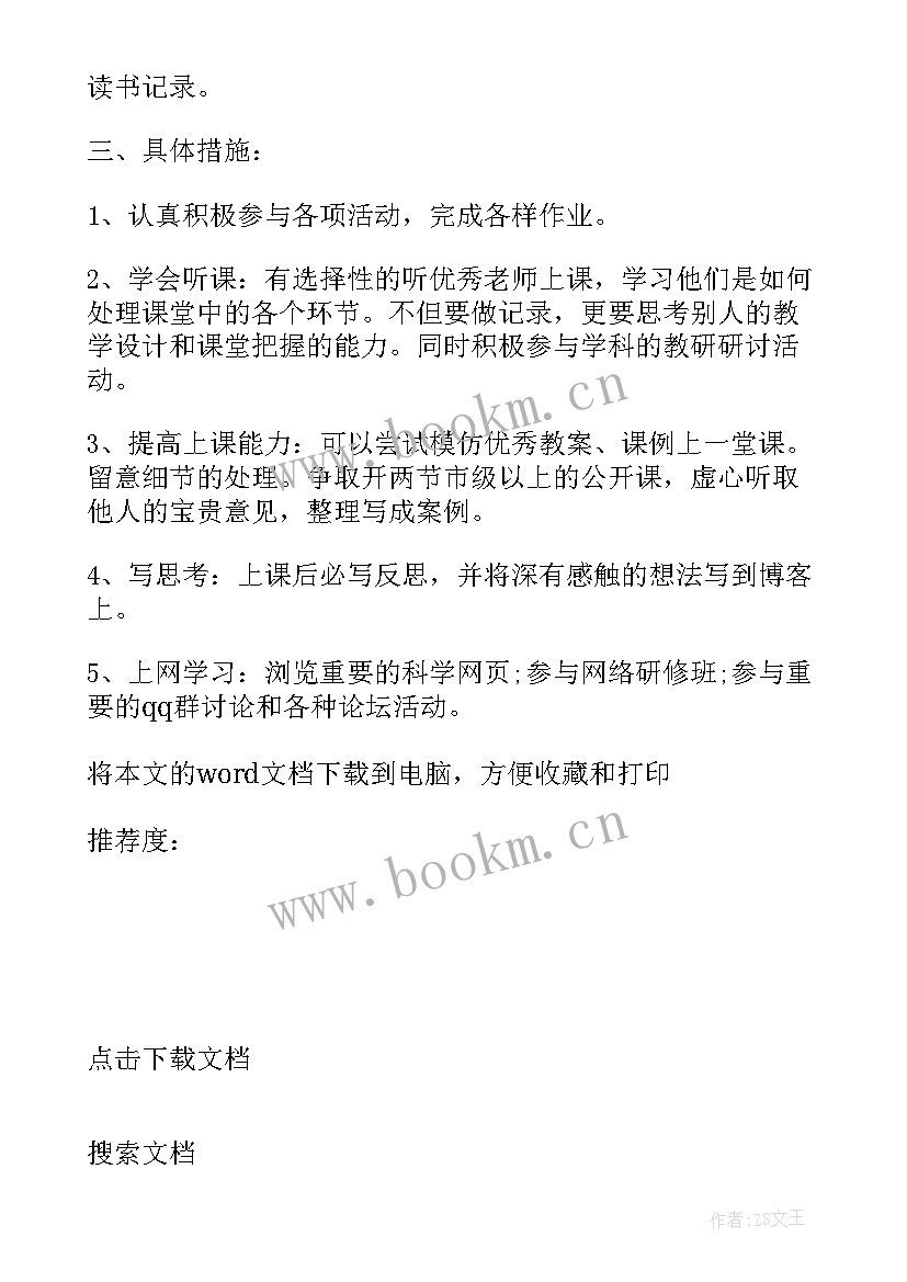 教师个人工作计划 教师个人工作计划计划(汇总8篇)