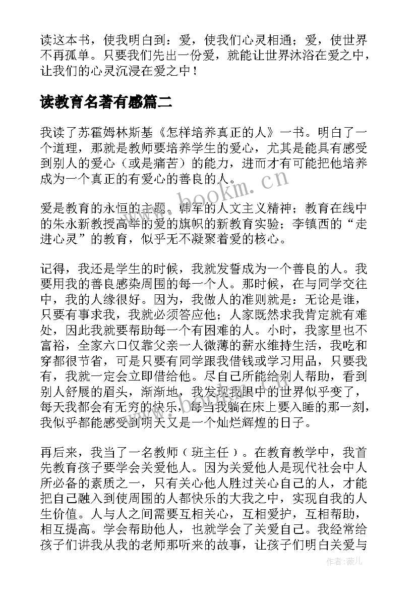 最新读教育名著有感(汇总5篇)