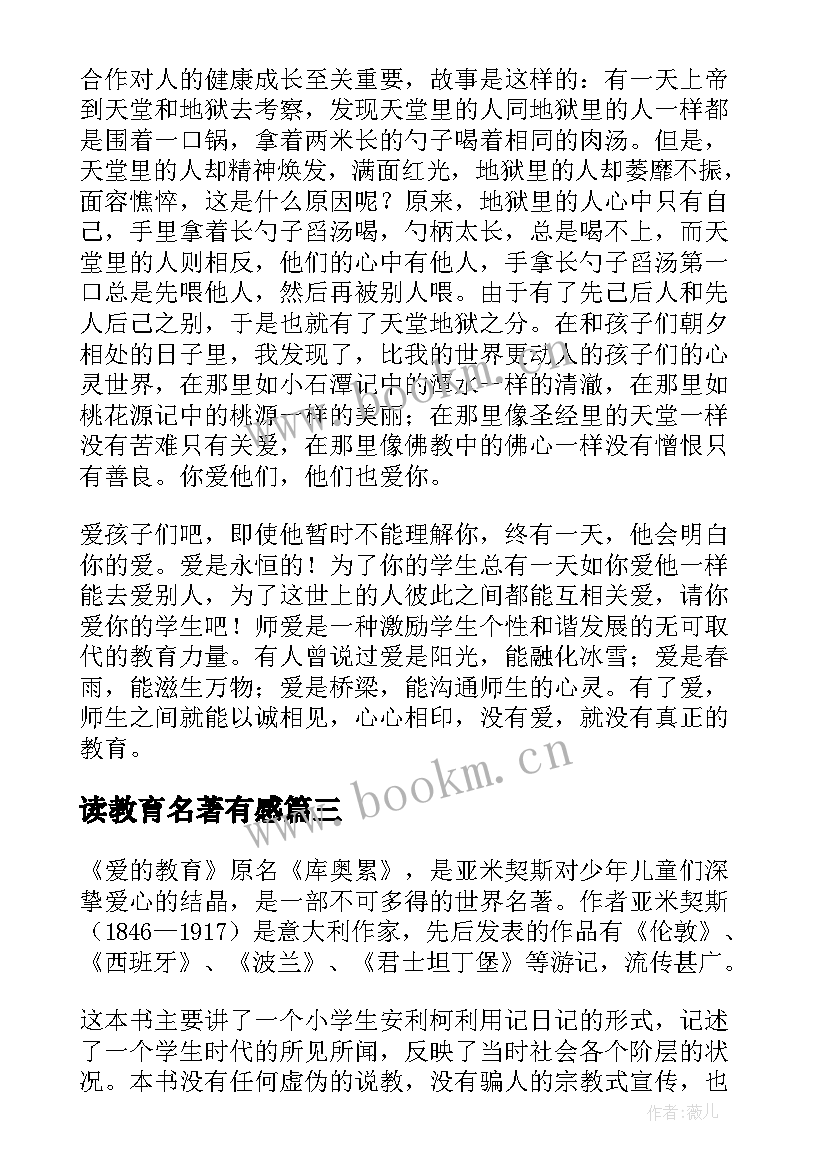 最新读教育名著有感(汇总5篇)