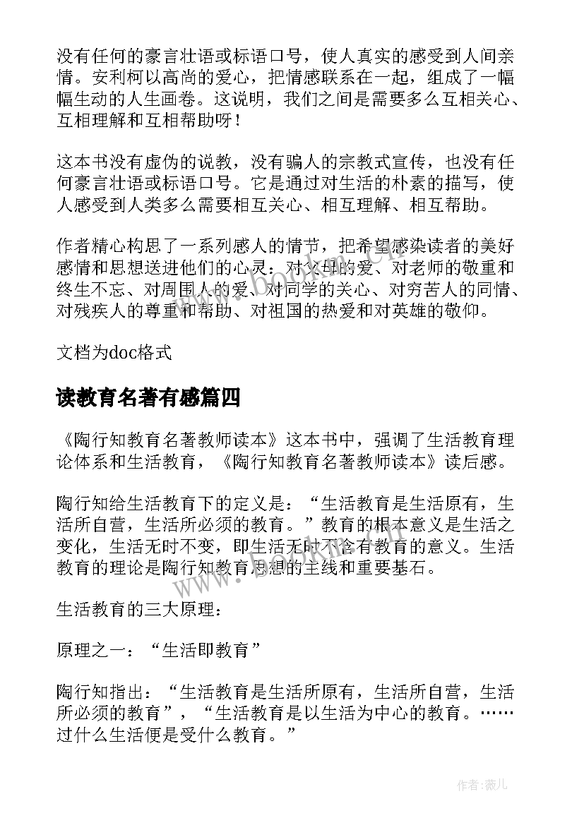 最新读教育名著有感(汇总5篇)