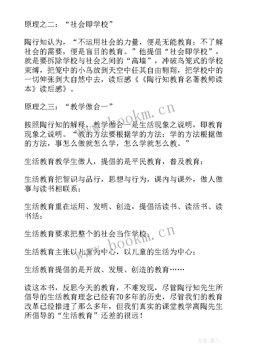 最新读教育名著有感(汇总5篇)