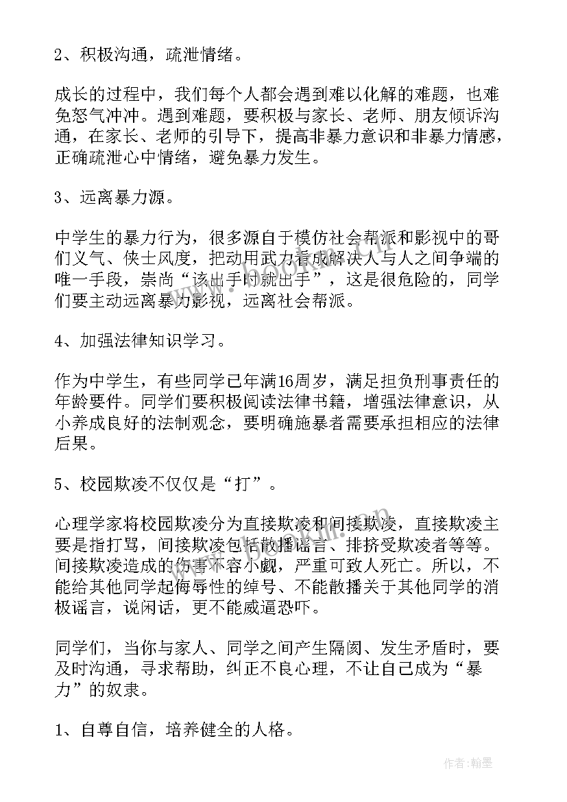 最新国旗下讲话防止校园欺凌(优秀7篇)