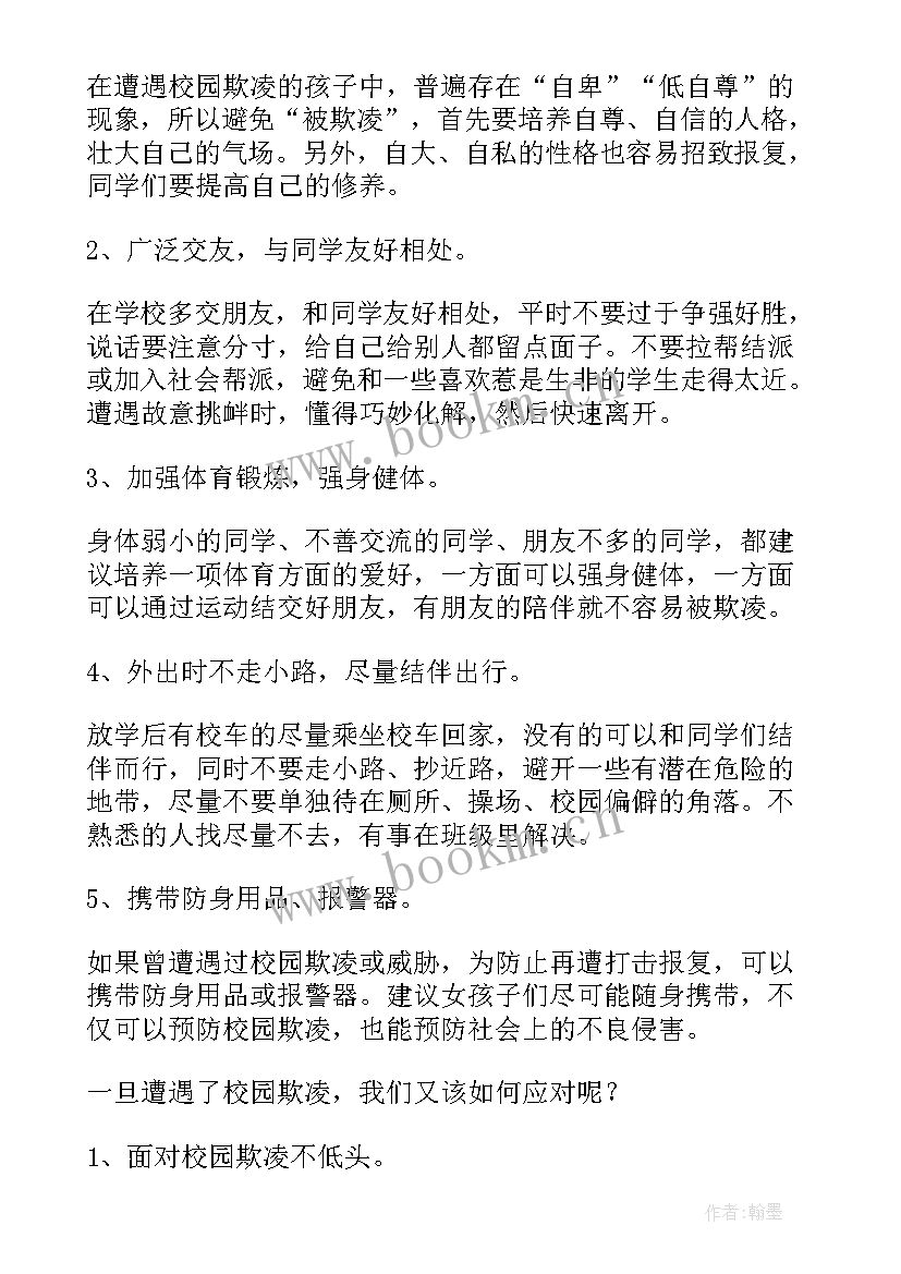 最新国旗下讲话防止校园欺凌(优秀7篇)