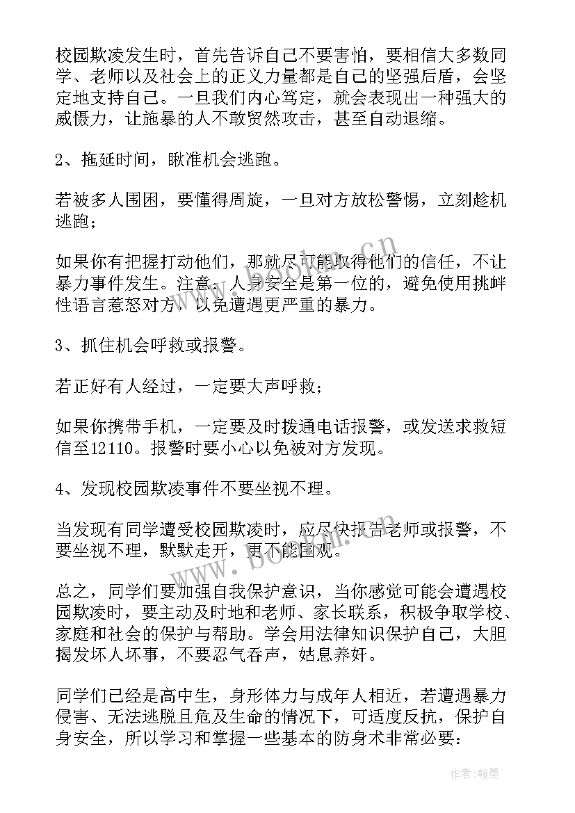 最新国旗下讲话防止校园欺凌(优秀7篇)