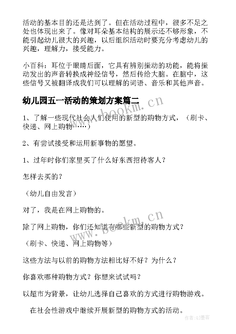 2023年幼儿园五一活动的策划方案 幼儿园大班活动方案(优秀9篇)