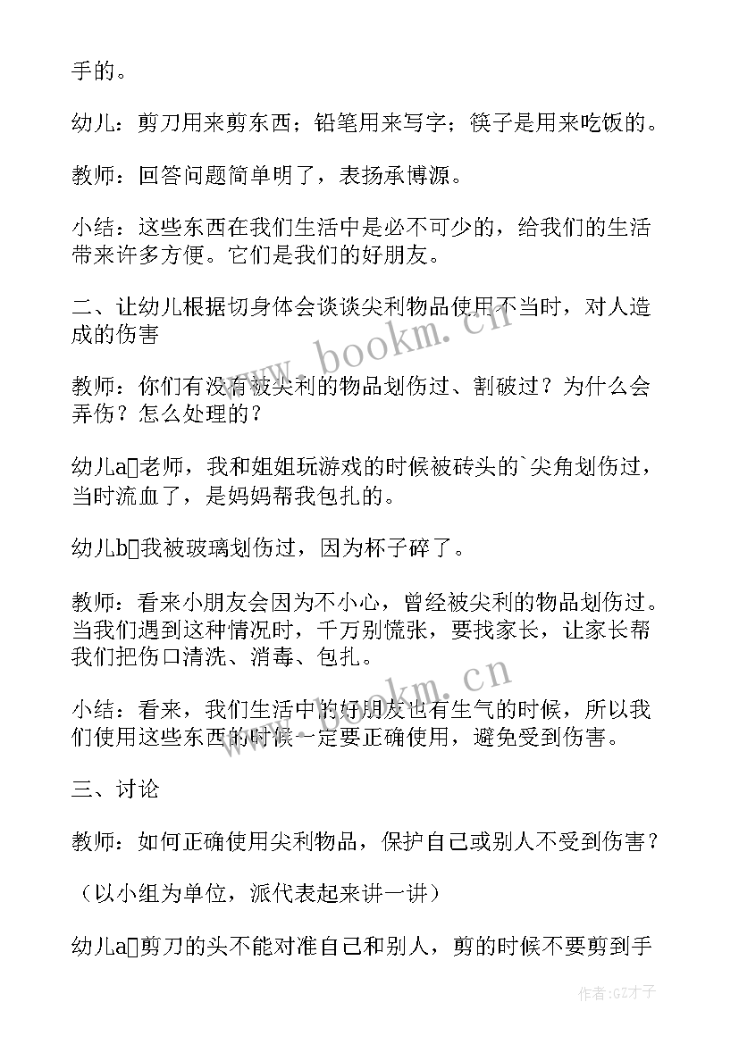 大班安全教案防踩踏活动反思中班 大班认识斑马线安全活动教案及教学反思(精选5篇)