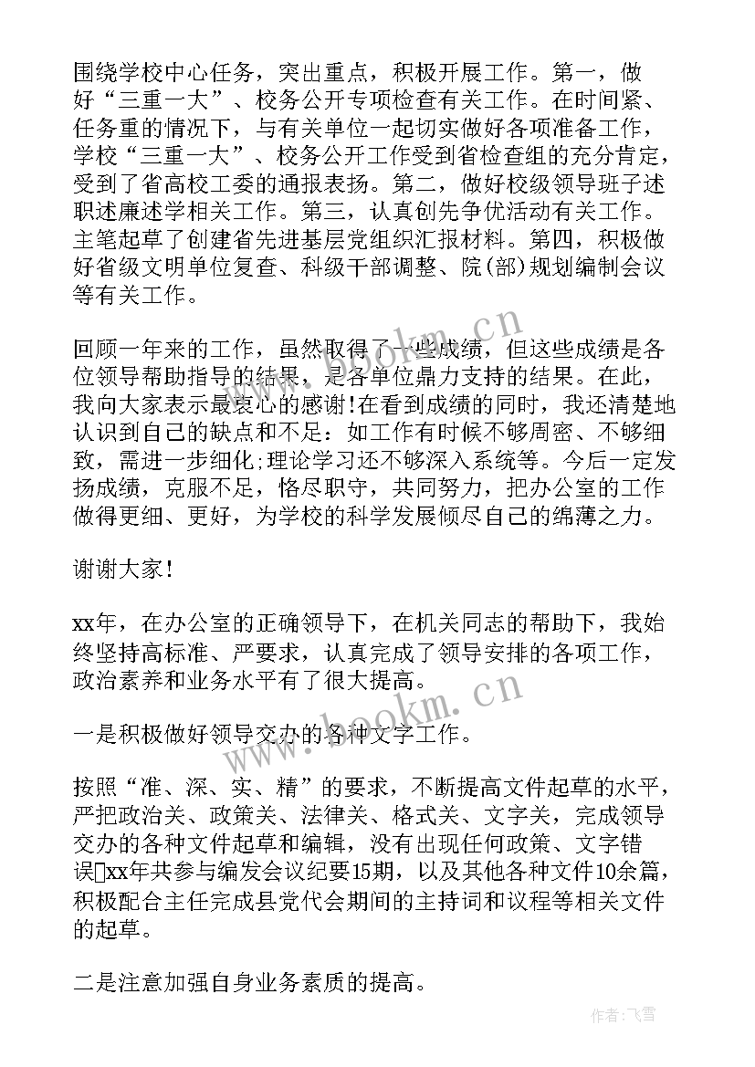 2023年党委办公室主任述职报告 党委办公室主任岗位职责(优质5篇)