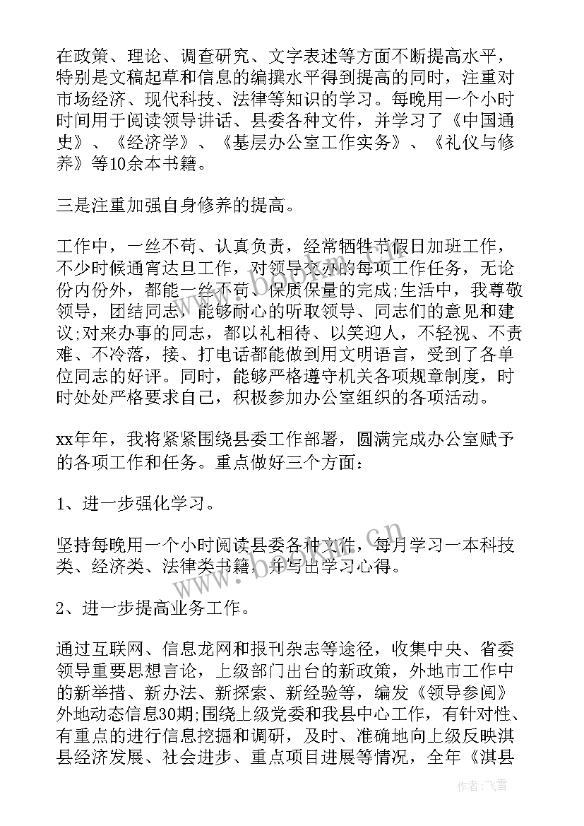 2023年党委办公室主任述职报告 党委办公室主任岗位职责(优质5篇)