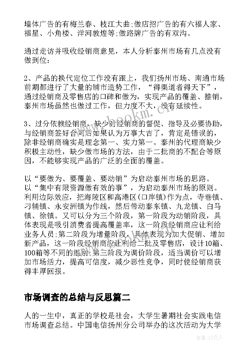 2023年市场调查的总结与反思 月份产品市场调查工作总结(模板5篇)