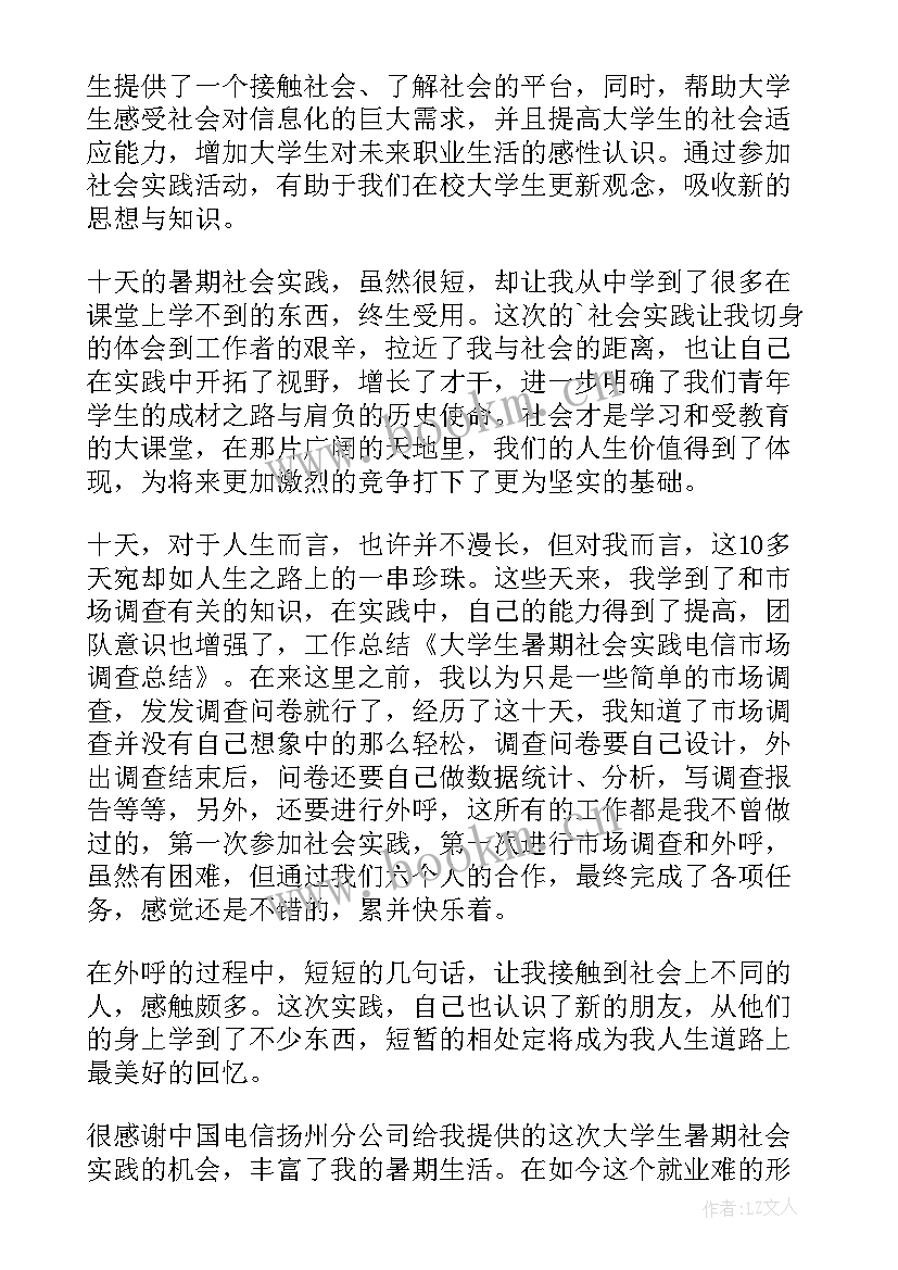 2023年市场调查的总结与反思 月份产品市场调查工作总结(模板5篇)