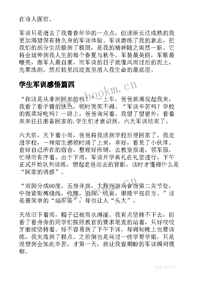 最新学生军训感悟(汇总10篇)