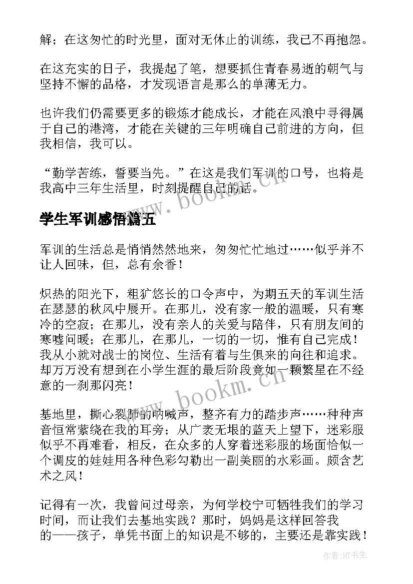 最新学生军训感悟(汇总10篇)