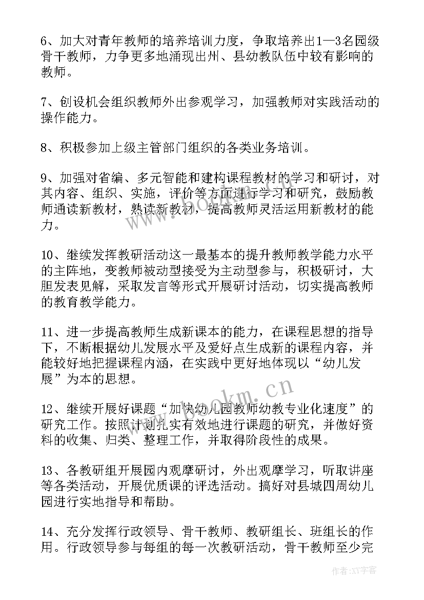 2023年幼儿园培训培养计划总结(实用5篇)