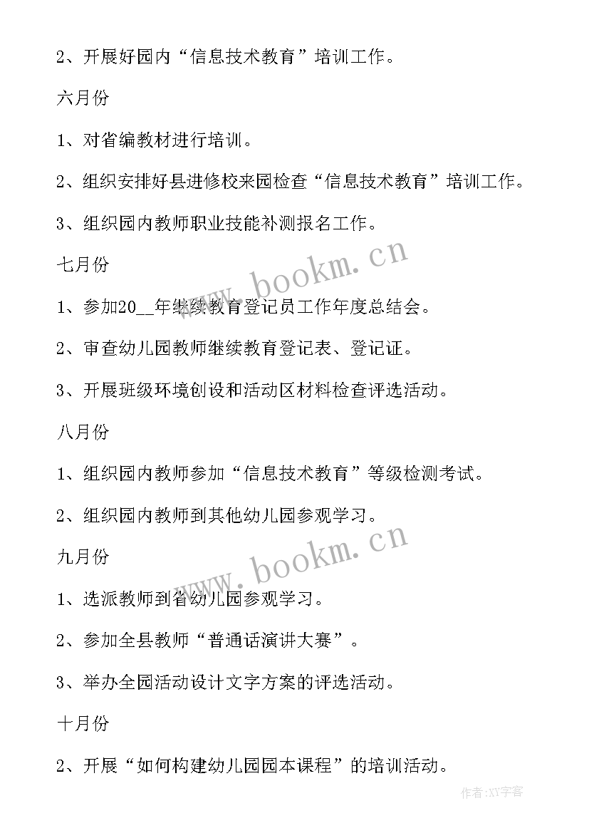 2023年幼儿园培训培养计划总结(实用5篇)