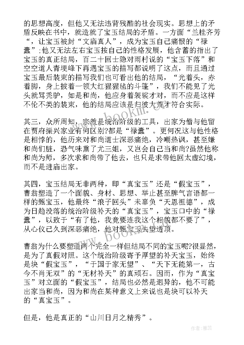 最新寒假红楼梦读后感(精选5篇)