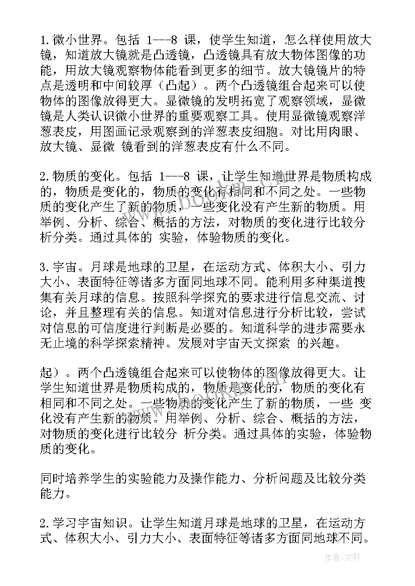 2023年六年级科学教学计划教科版 教科版六年级科学教学计划(优秀5篇)