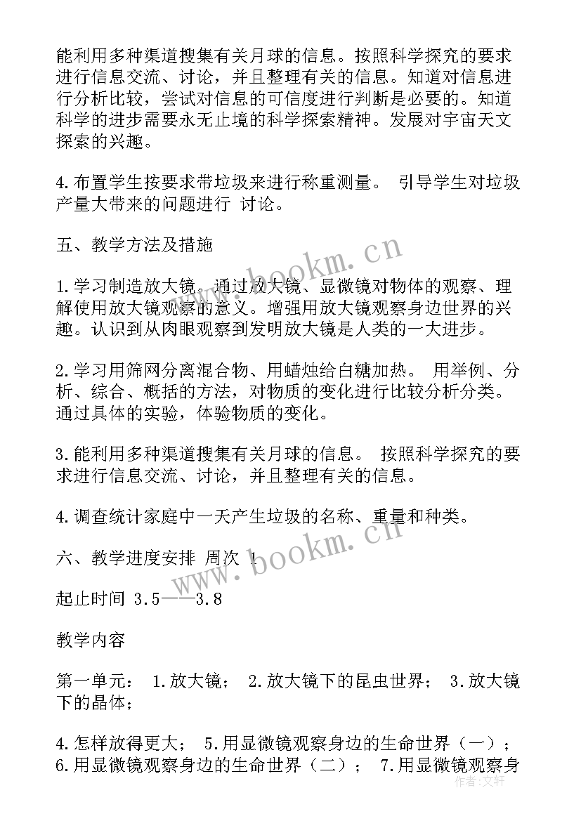 2023年六年级科学教学计划教科版 教科版六年级科学教学计划(优秀5篇)