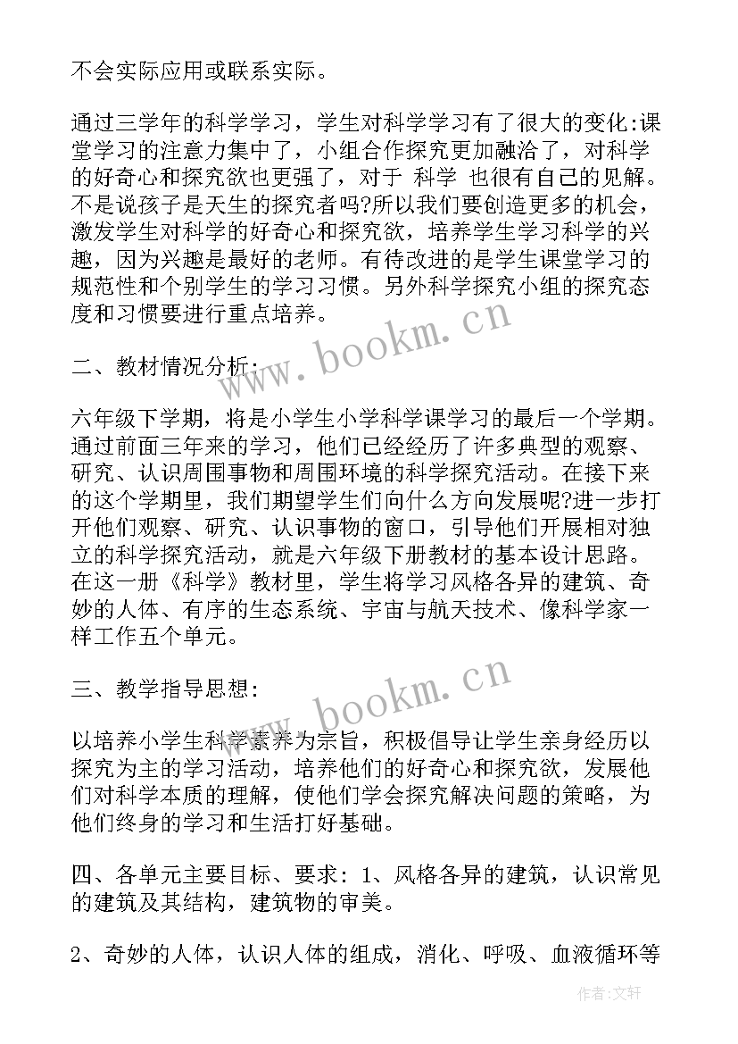 2023年六年级科学教学计划教科版 教科版六年级科学教学计划(优秀5篇)