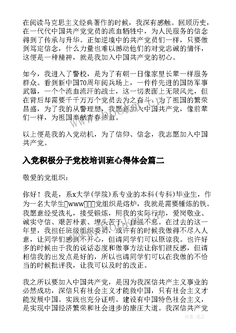 最新入党积极分子党校培训班心得体会 入党积极分子培训班党课学习总结(实用5篇)