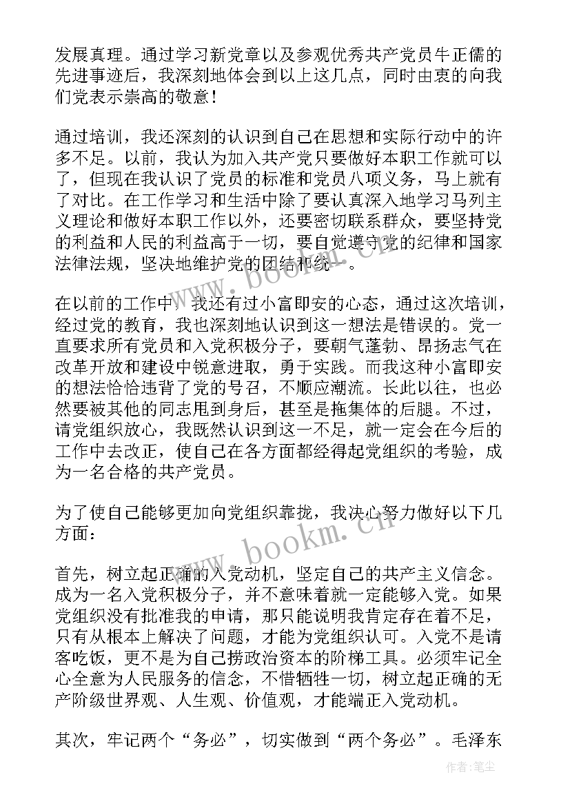 最新入党积极分子党校培训班心得体会 入党积极分子培训班党课学习总结(实用5篇)