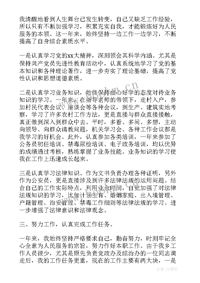 最新基层公务员工作总结 基层公务员年终工作总结(大全10篇)