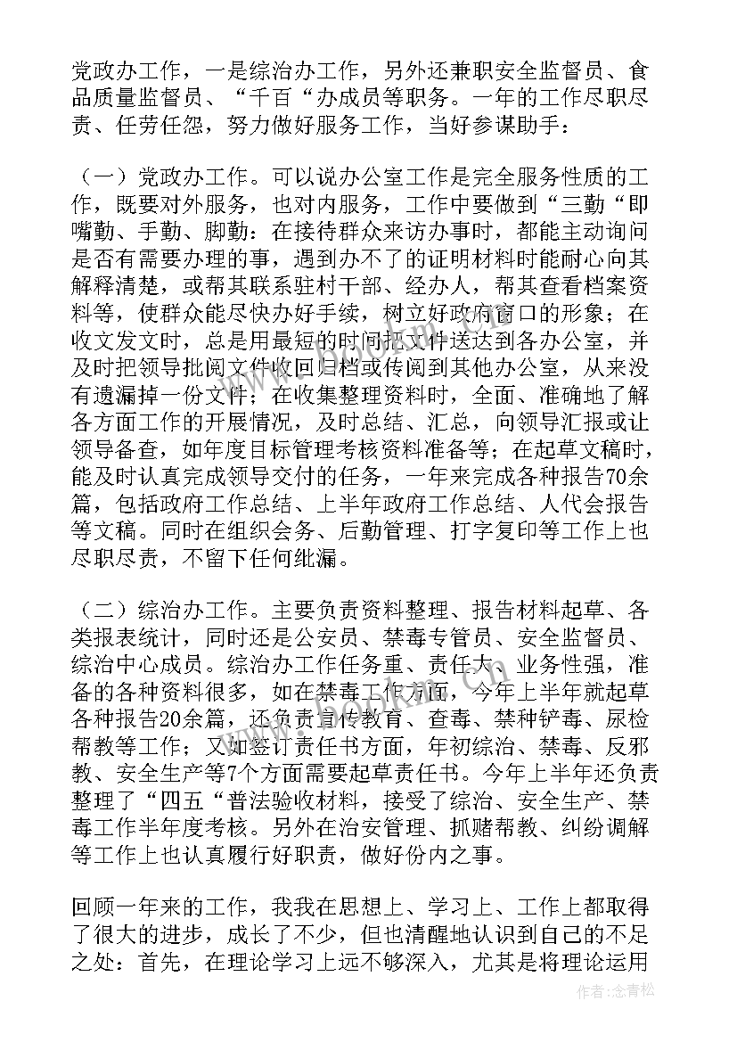 最新基层公务员工作总结 基层公务员年终工作总结(大全10篇)