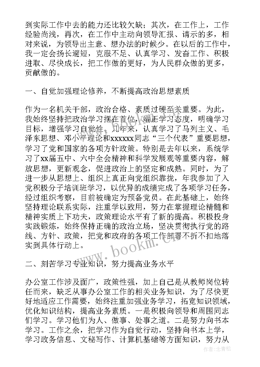 最新基层公务员工作总结 基层公务员年终工作总结(大全10篇)