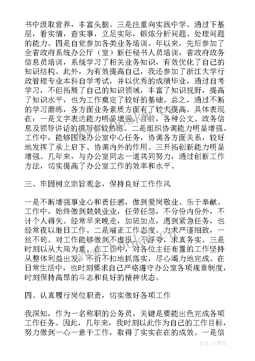 最新基层公务员工作总结 基层公务员年终工作总结(大全10篇)