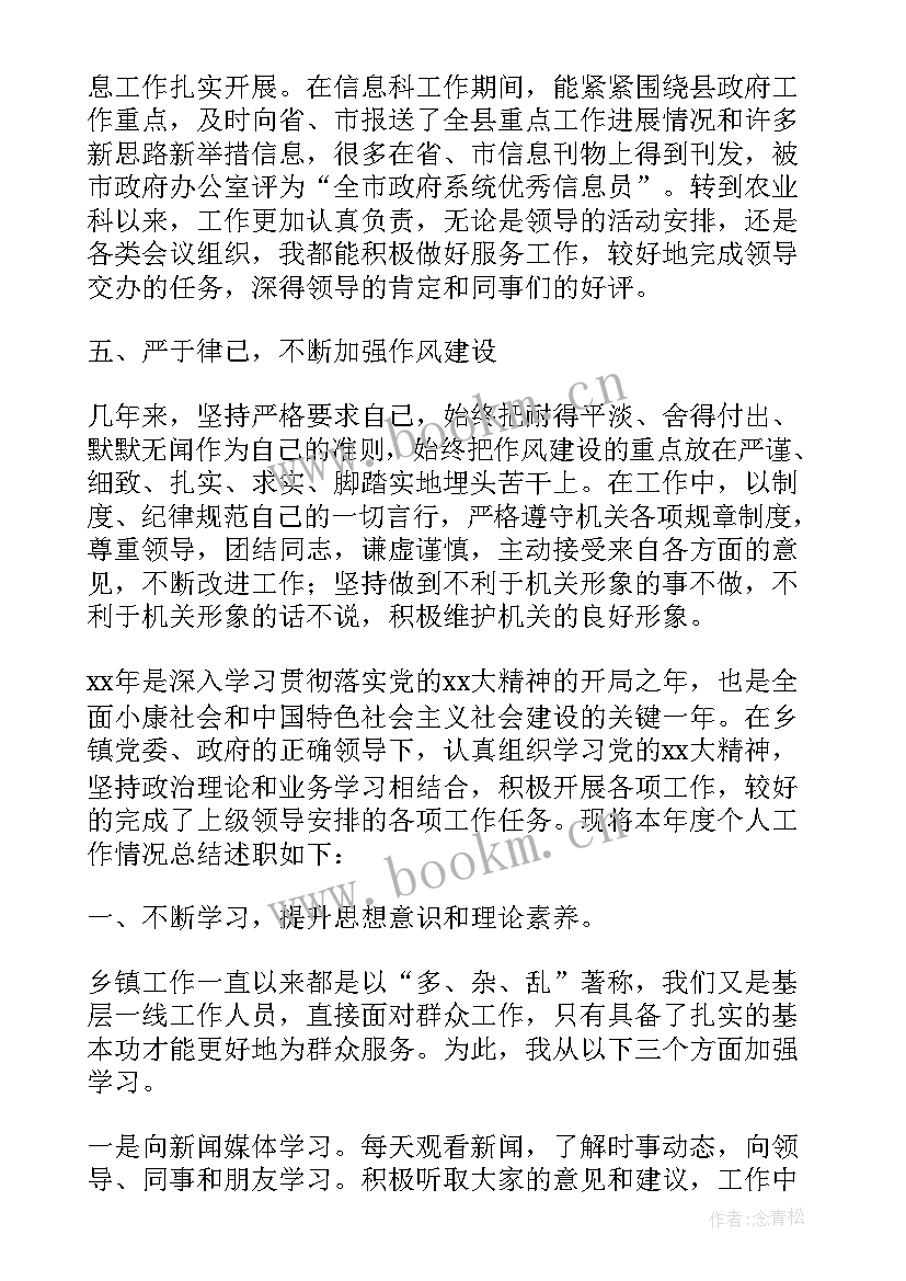 最新基层公务员工作总结 基层公务员年终工作总结(大全10篇)