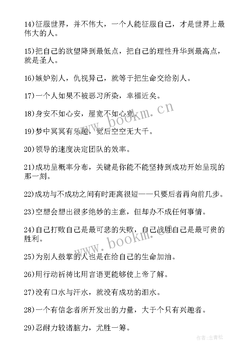 小学生名言警句励志(实用9篇)