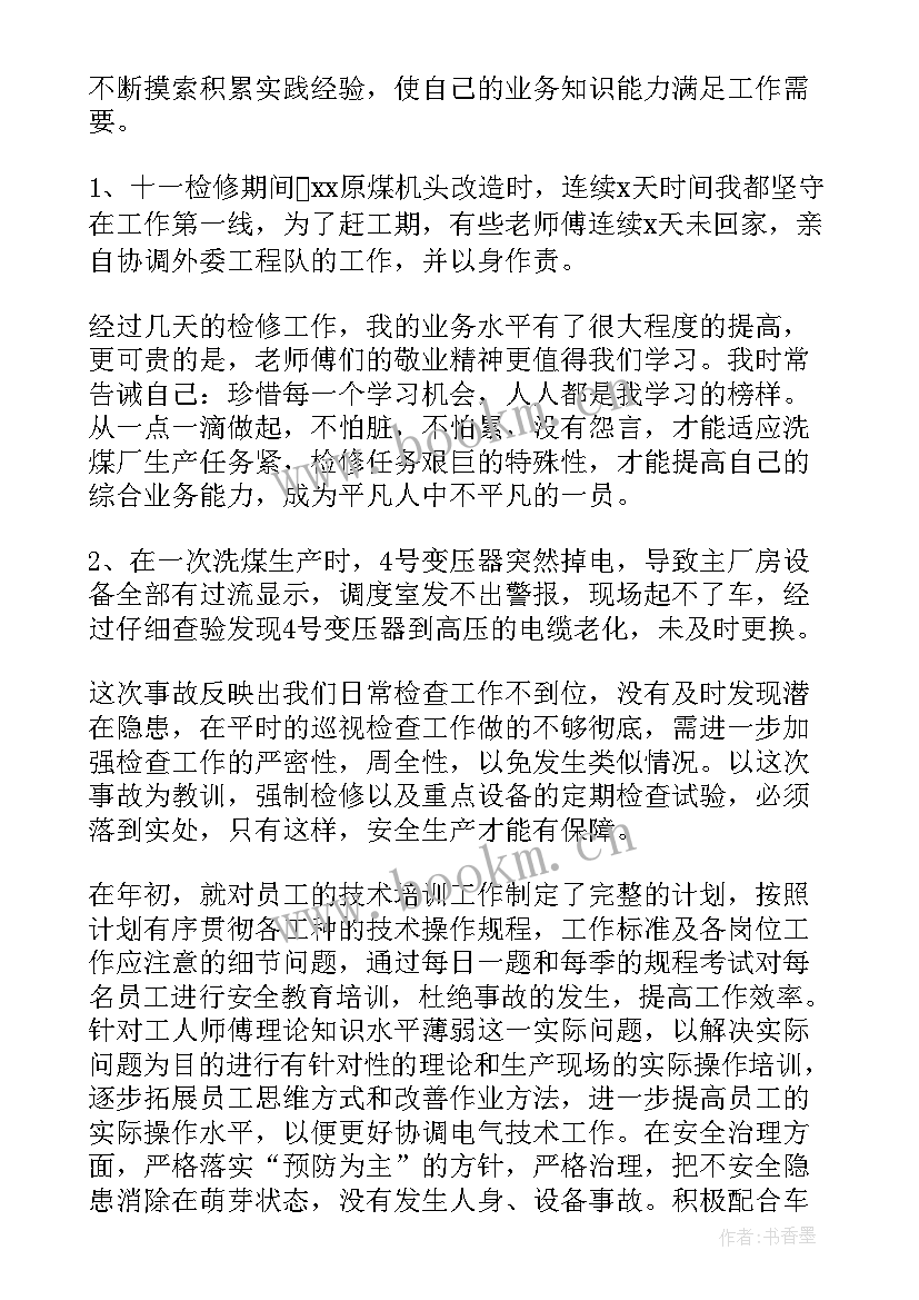 最新普通员工个人述职报告(优质5篇)